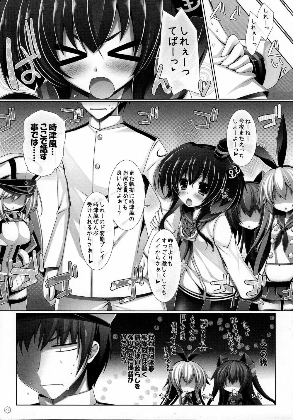 夜戦娘 ~ときつかぜ~ Page.16