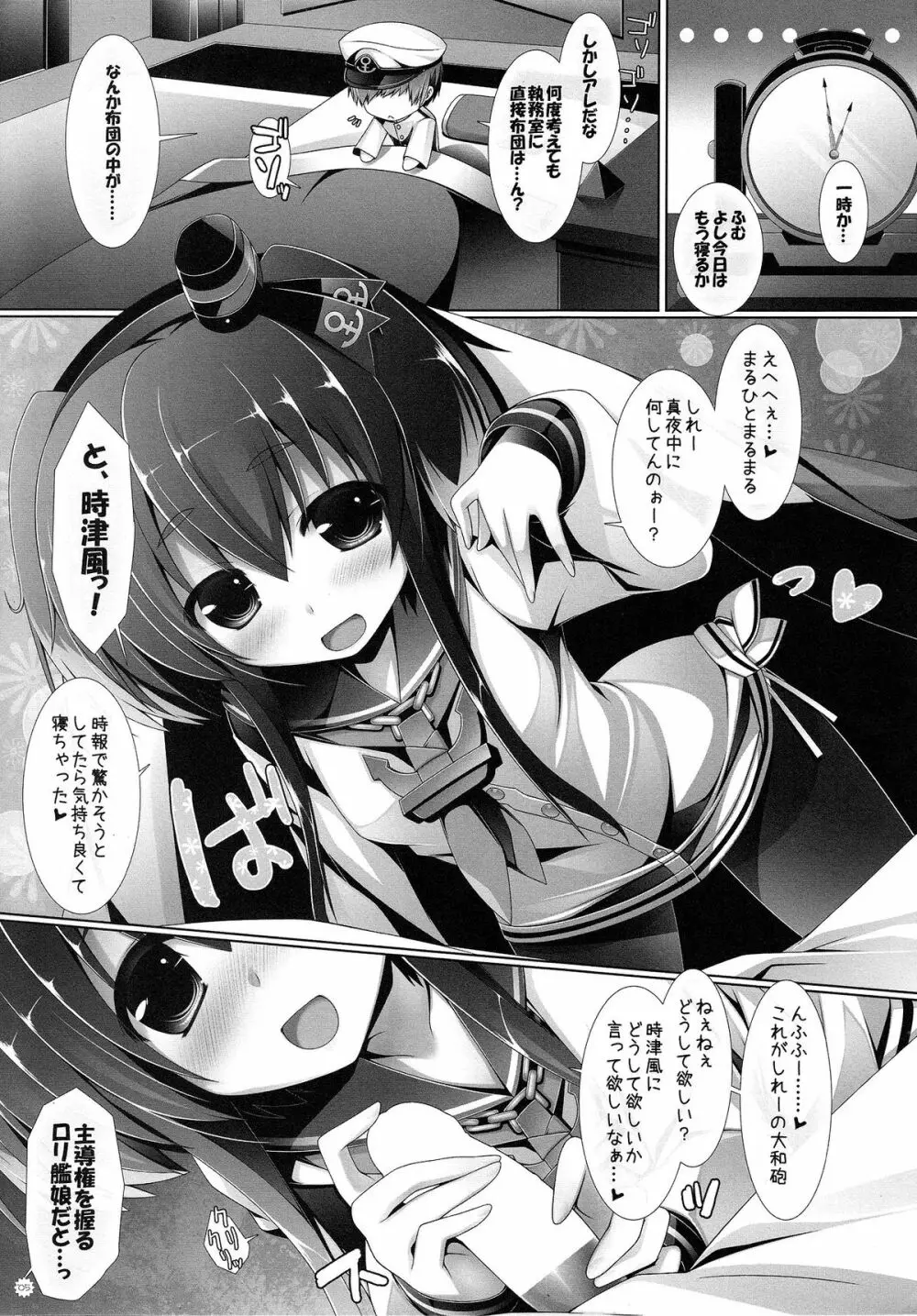 夜戦娘 ~ときつかぜ~ Page.4