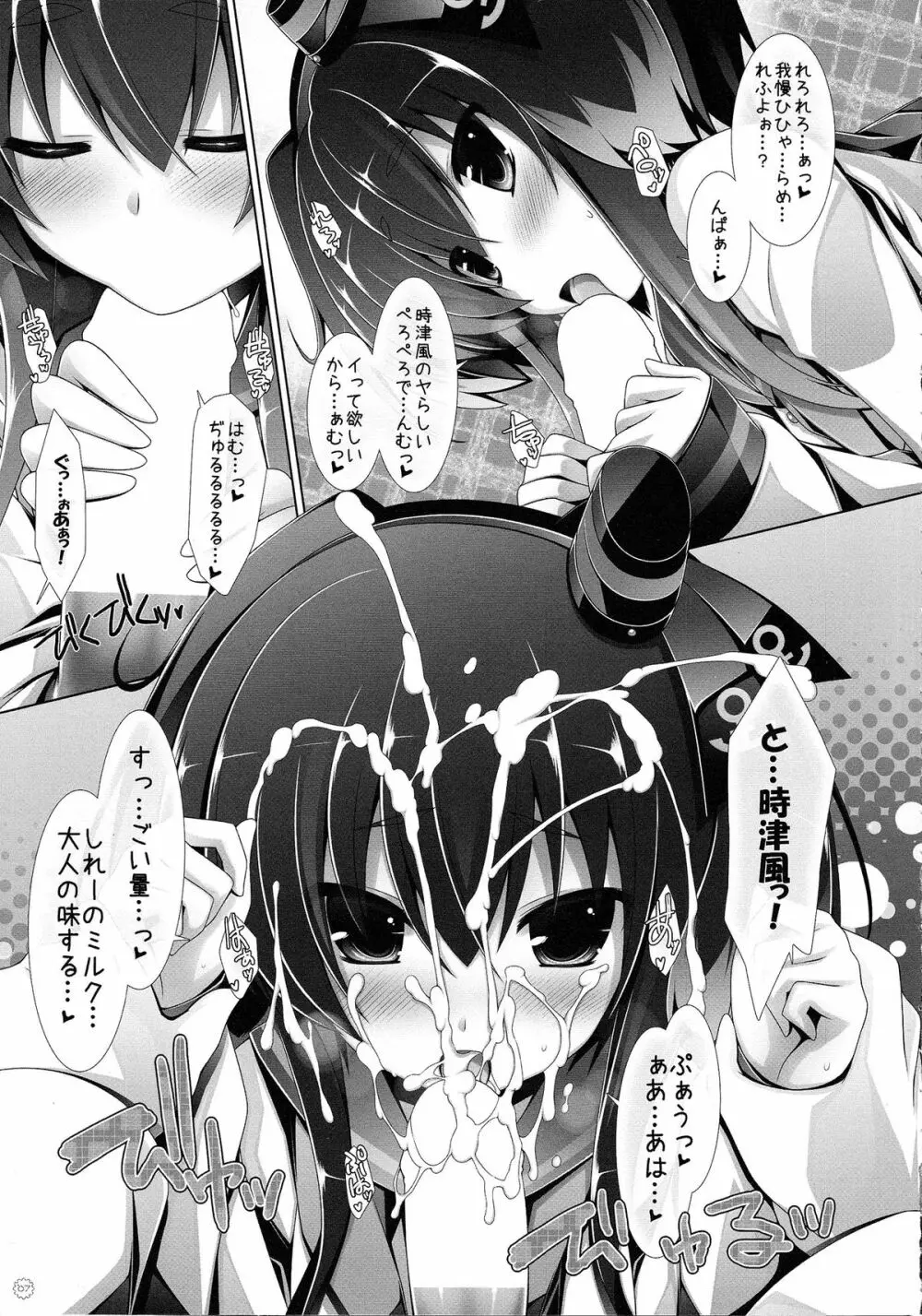 夜戦娘 ~ときつかぜ~ Page.6