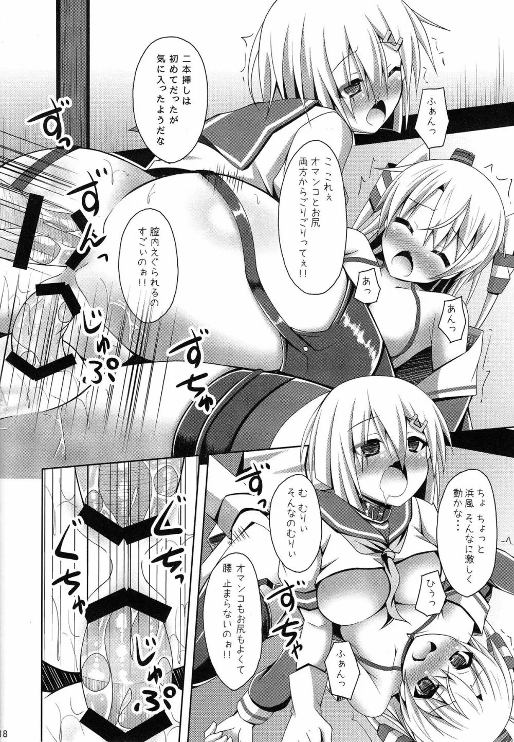 うちの浜風は調教ずみ Page.17