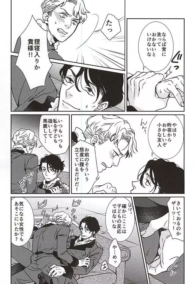 情愛と友情 Page.14