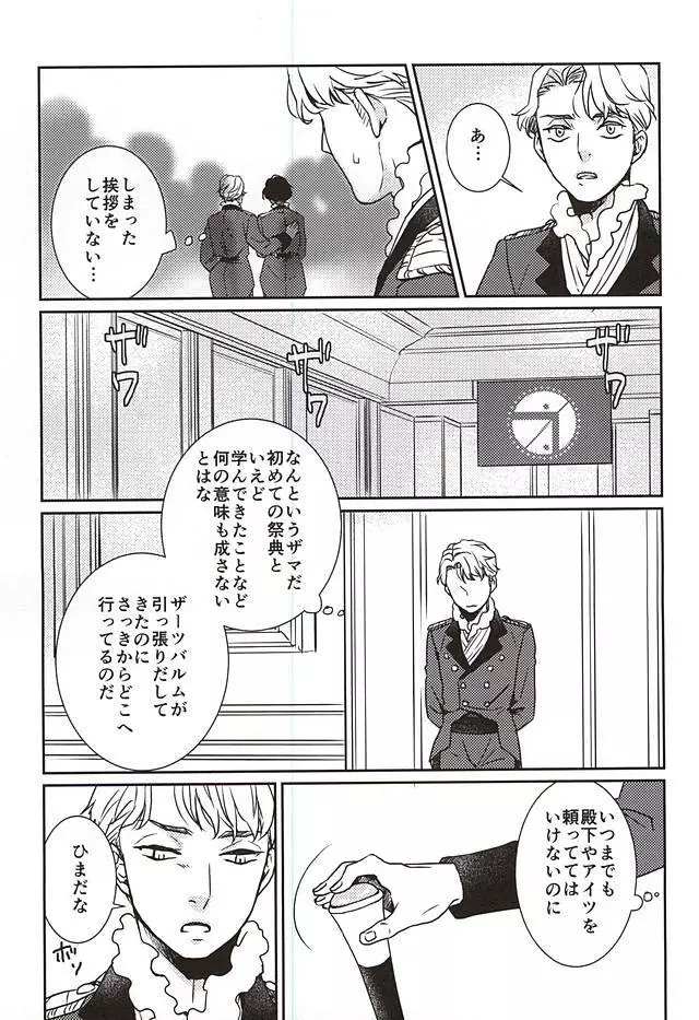 情愛と友情 Page.4