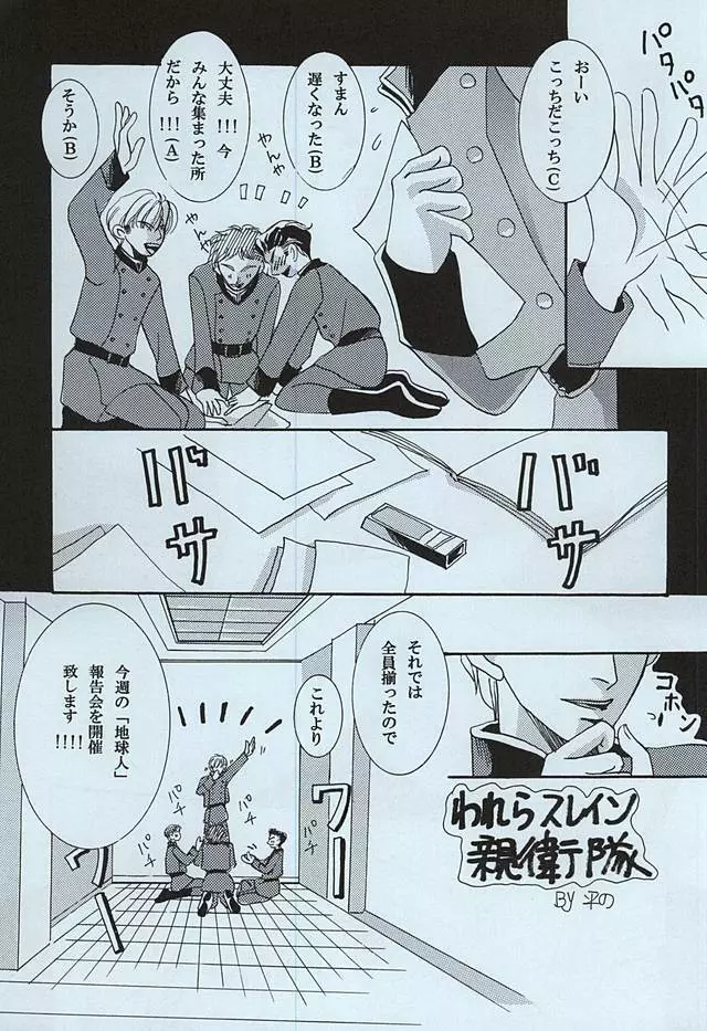 君の瞳に恋してる Page.2