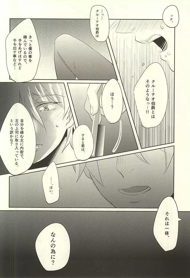 ナイトのこころえ Page.17