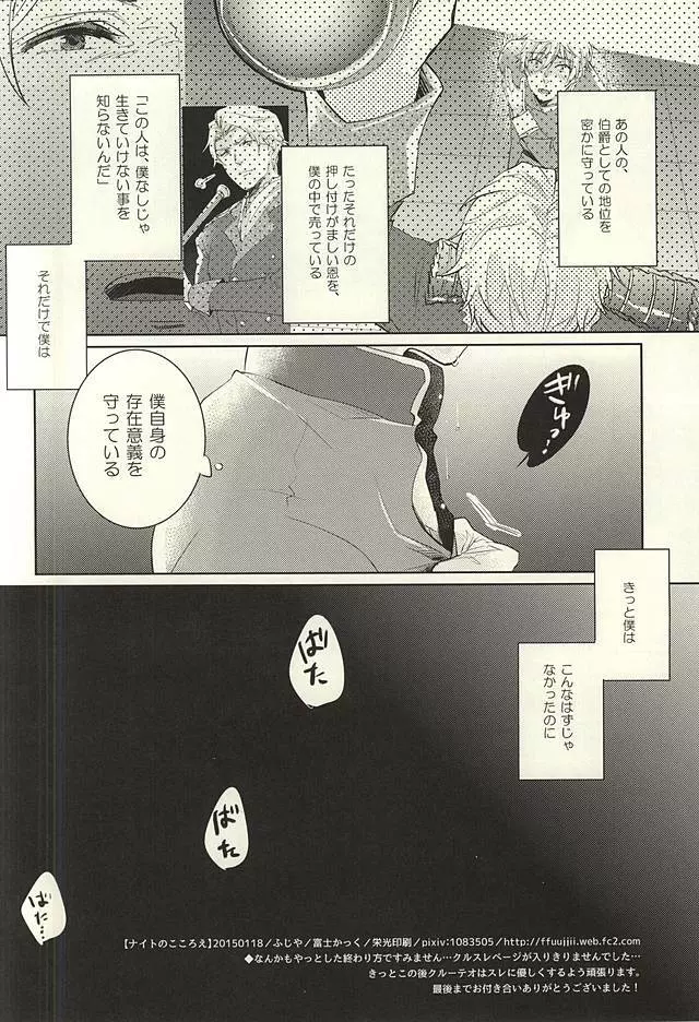 ナイトのこころえ Page.23