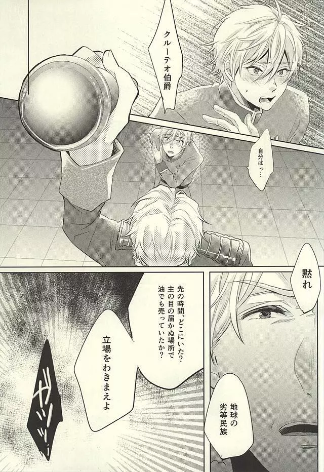 ナイトのこころえ Page.3