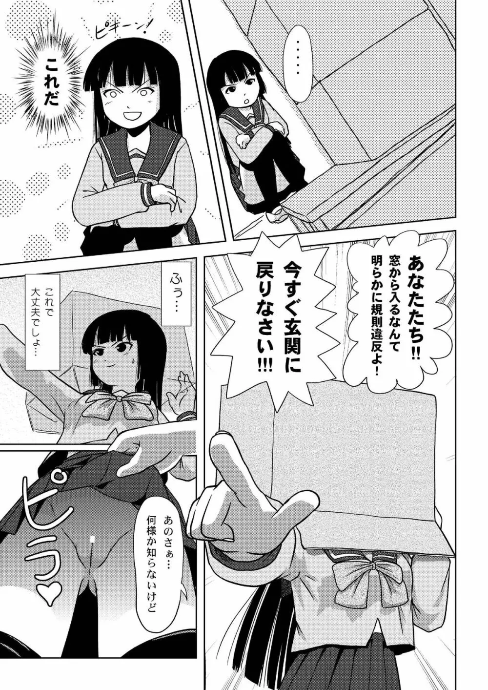 桜小鷹の露出日和 Page.12