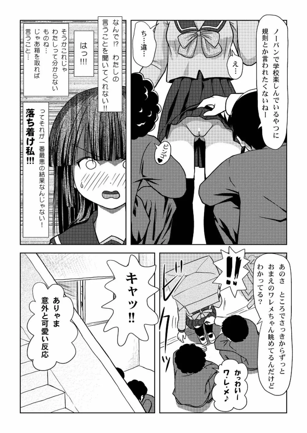 桜小鷹の露出日和 Page.13