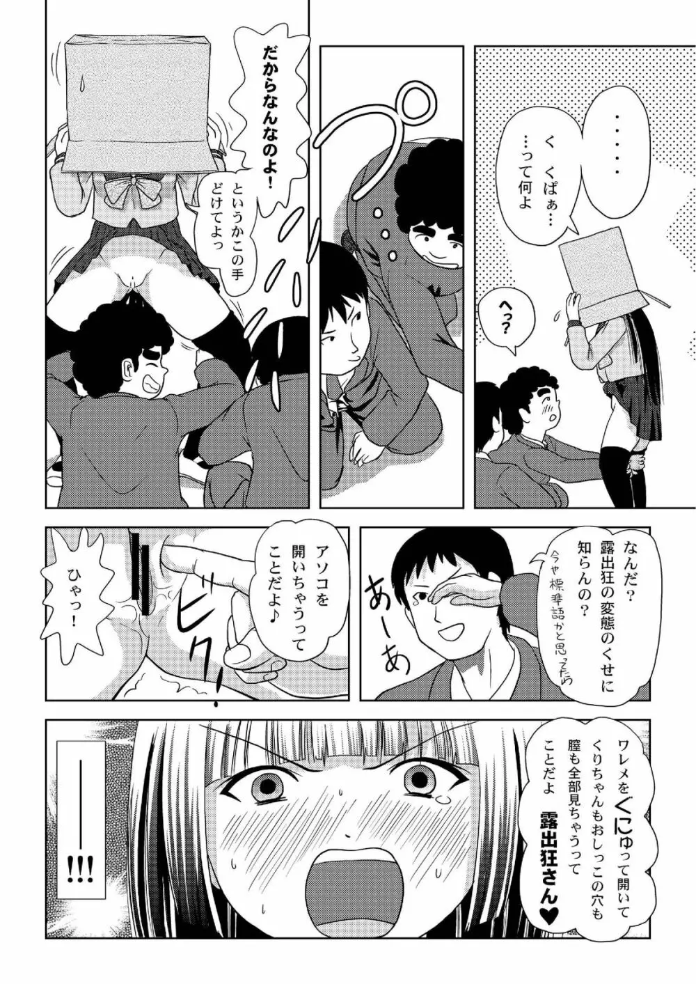 桜小鷹の露出日和 Page.18