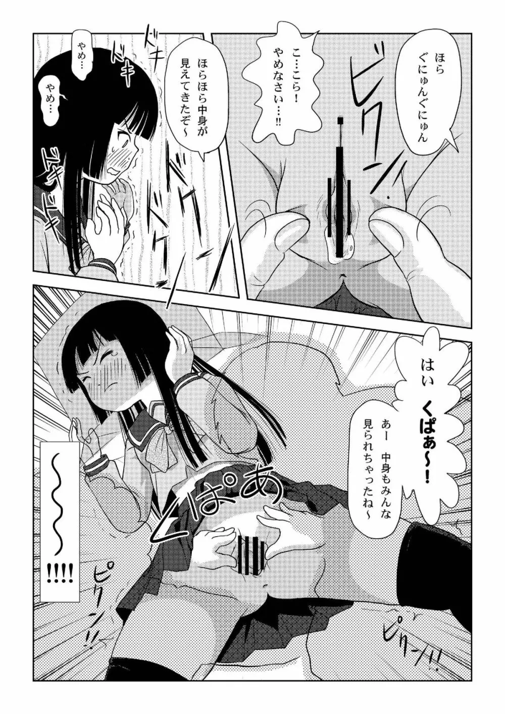 桜小鷹の露出日和 Page.19