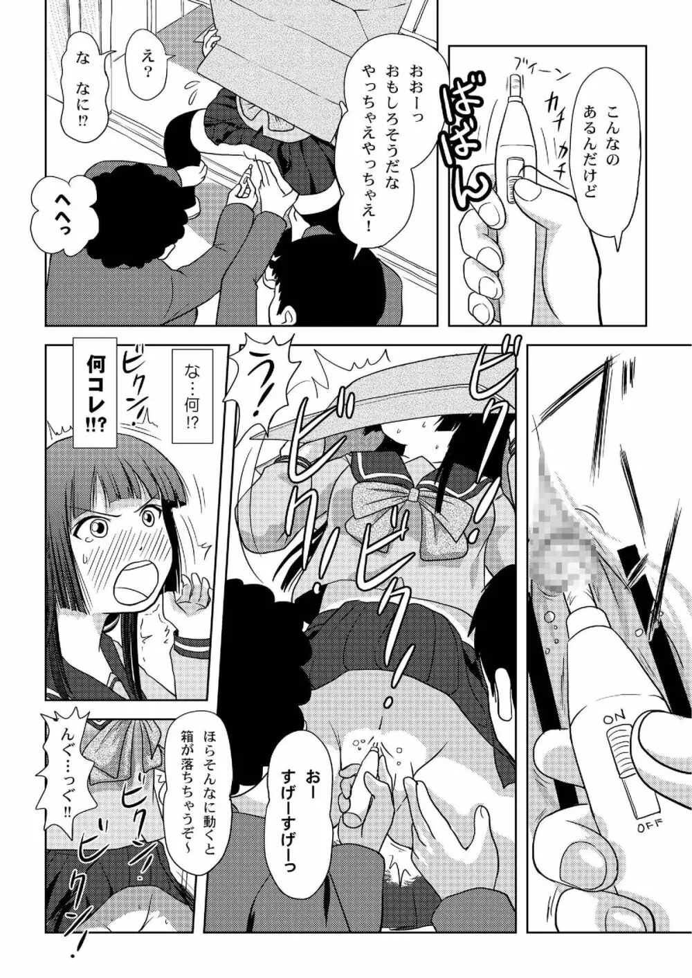 桜小鷹の露出日和 Page.21