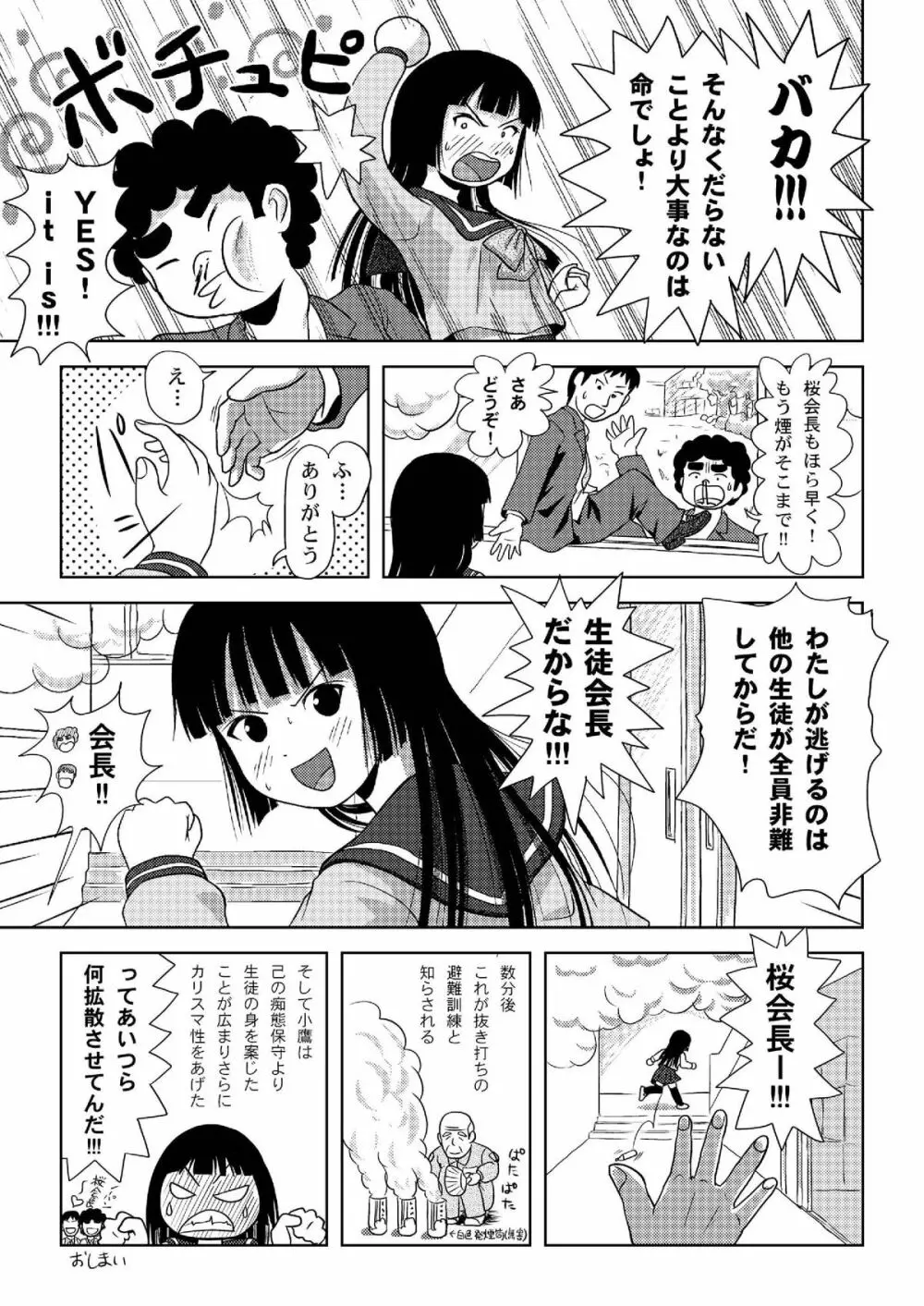 桜小鷹の露出日和 Page.24