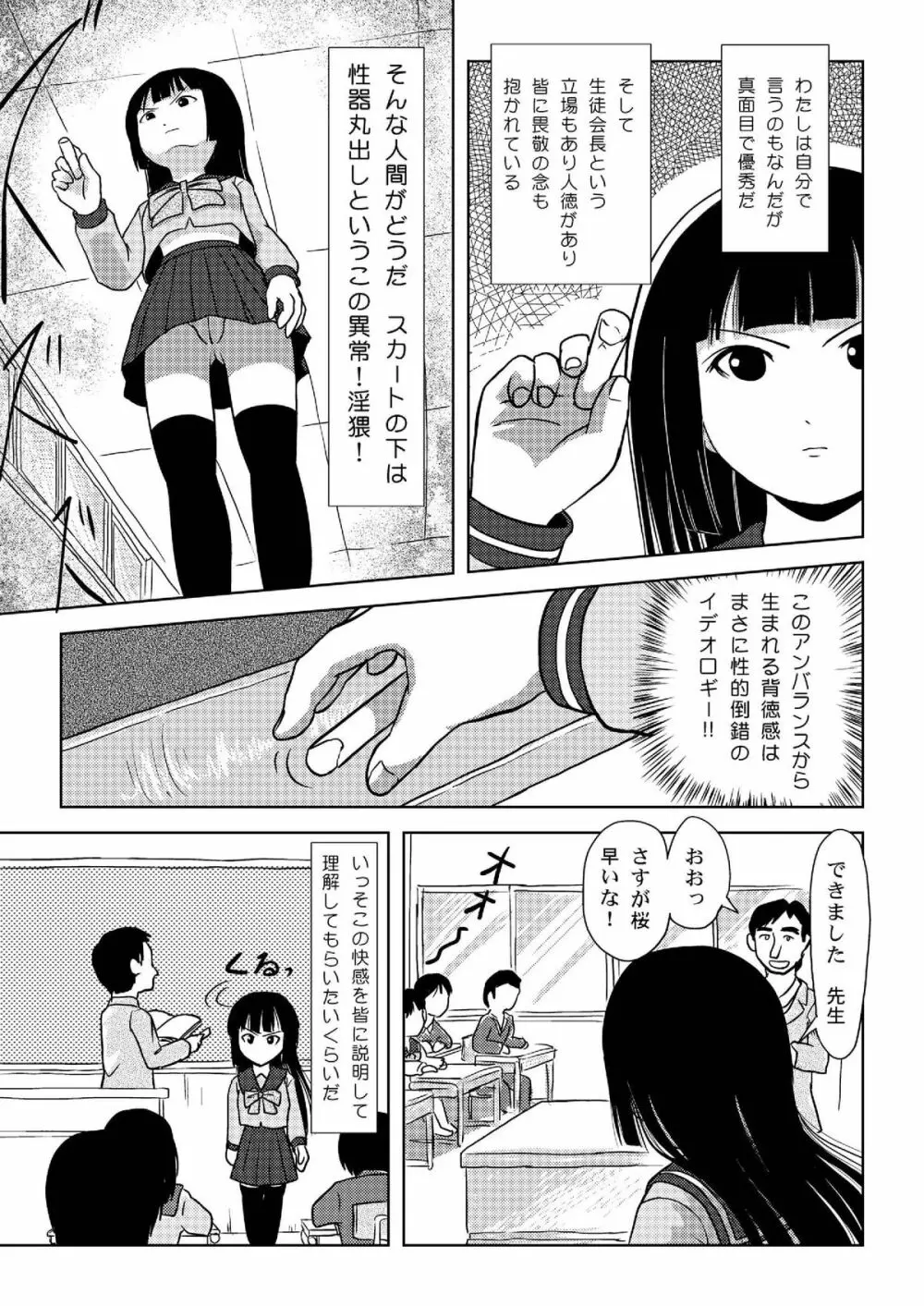 桜小鷹の露出日和 Page.6