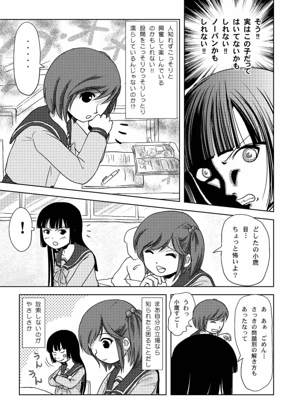 桜小鷹の露出日和 Page.8