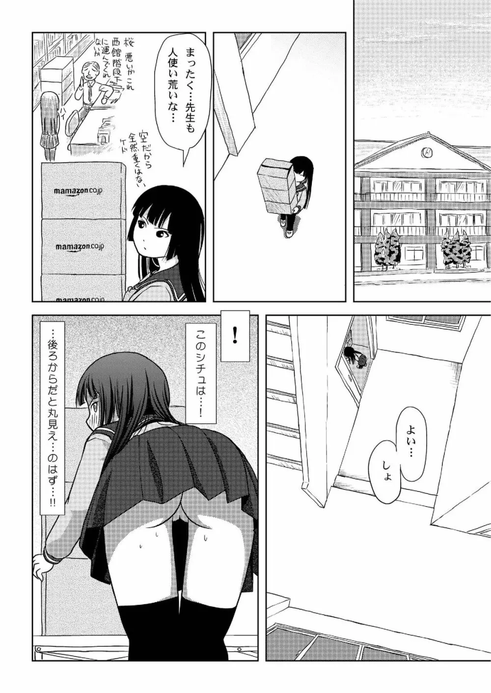 桜小鷹の露出日和 Page.9