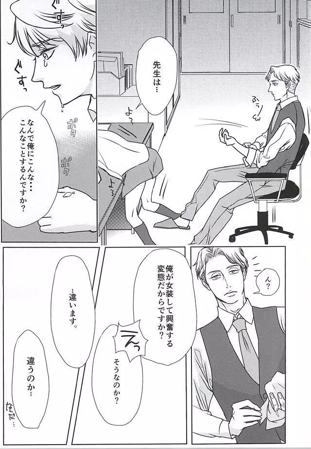 ひみつの、放課後 Page.16