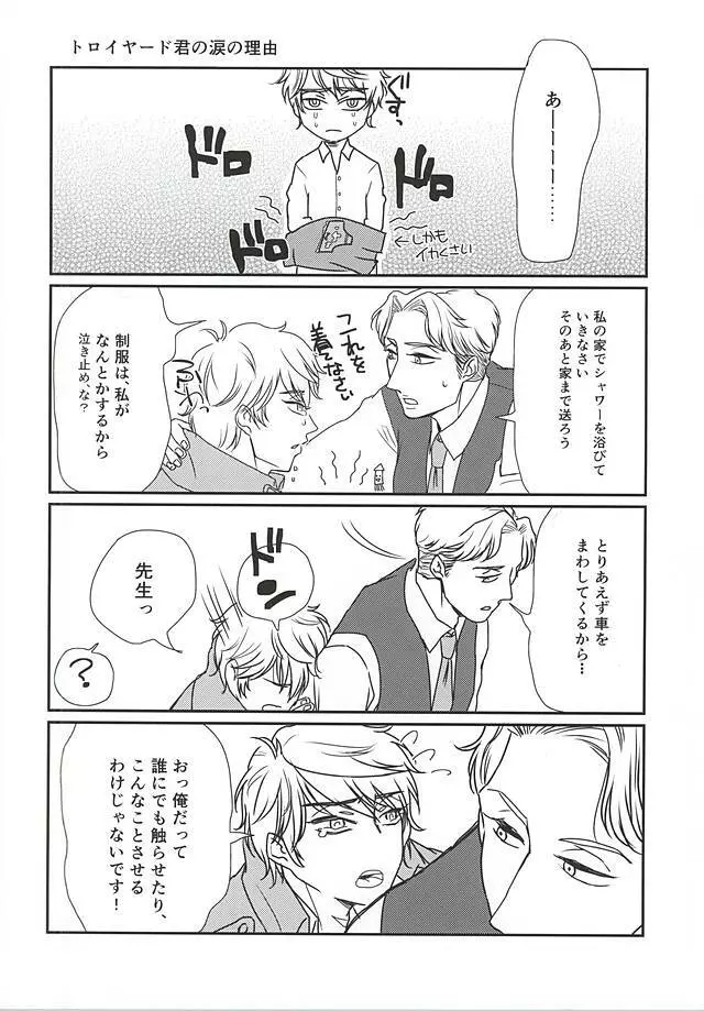 ひみつの、放課後 Page.27
