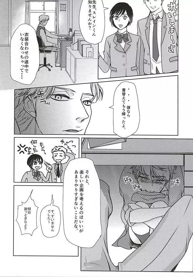 ひみつの、放課後 Page.5