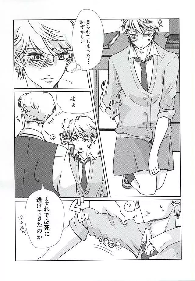 ひみつの、放課後 Page.8