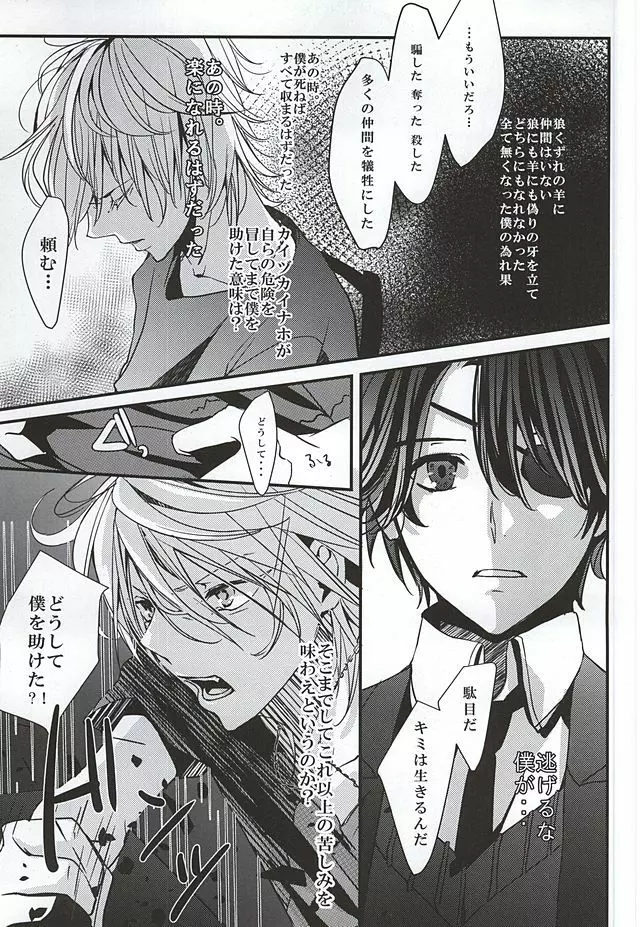 僕の名前はキミが知っている Page.11