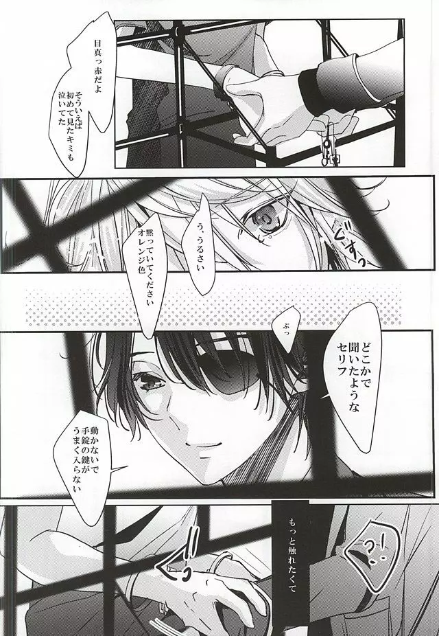 僕の名前はキミが知っている Page.18