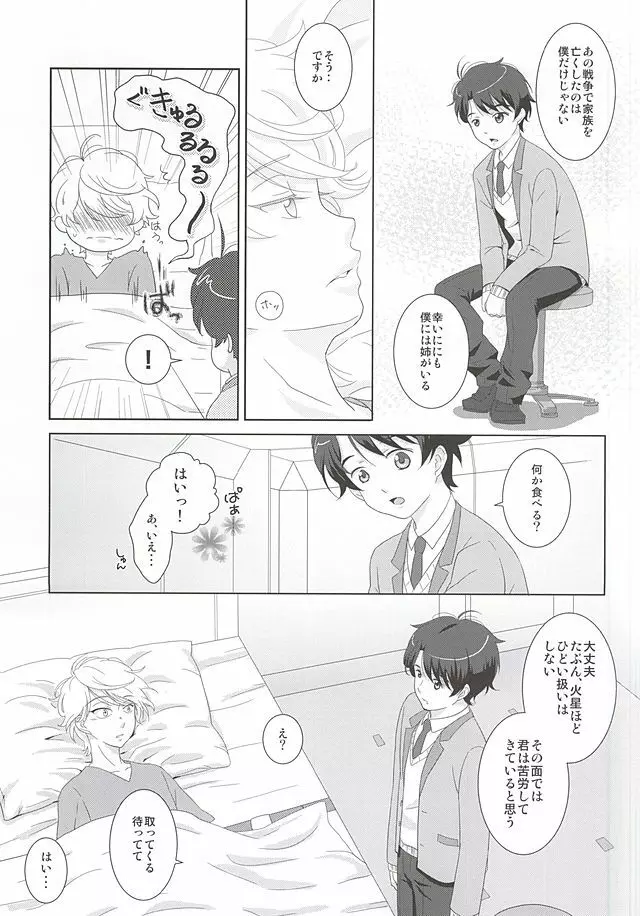 絡まる糸を手繰る Page.10