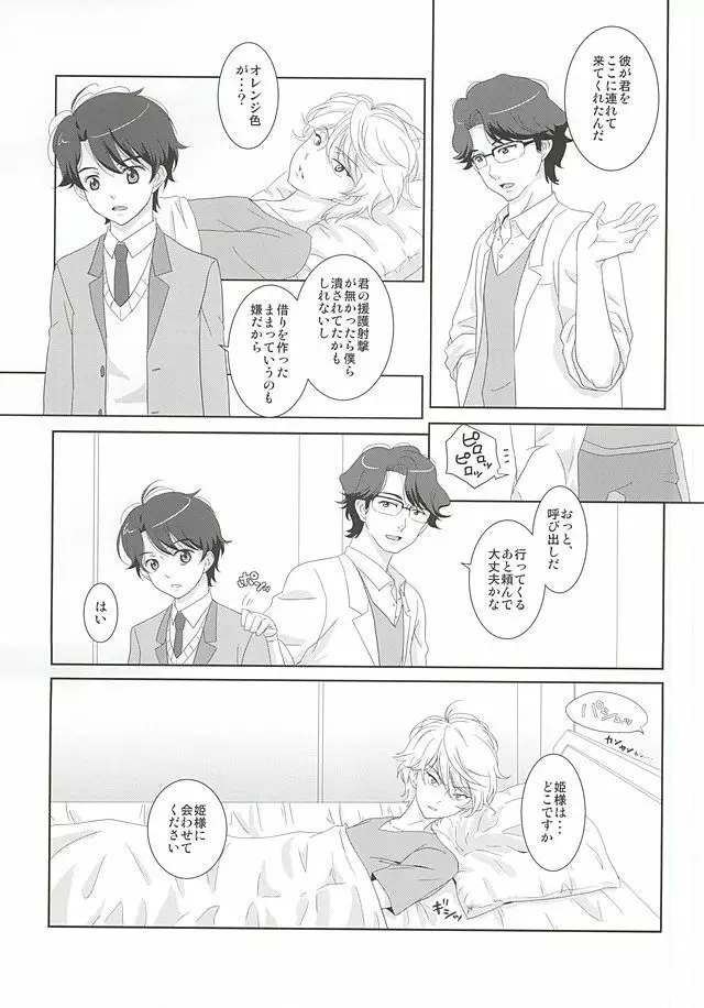 絡まる糸を手繰る Page.4