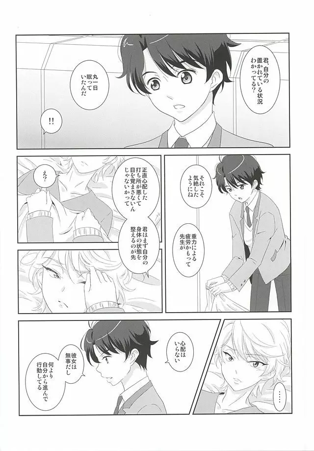 絡まる糸を手繰る Page.5