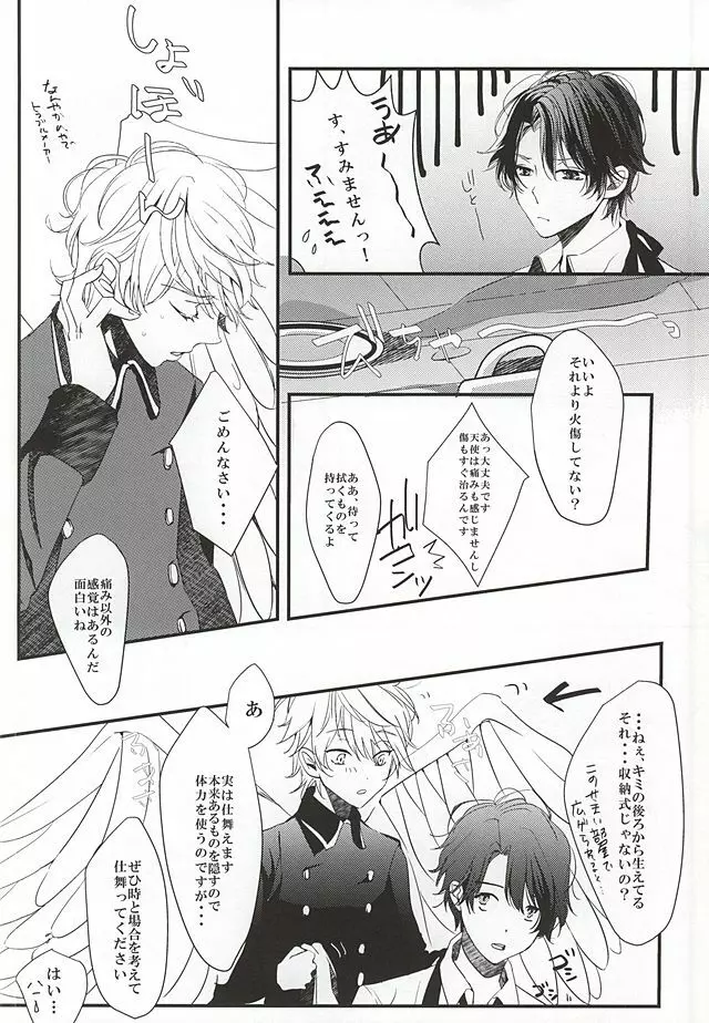 願いを叶えて天使様 Page.11