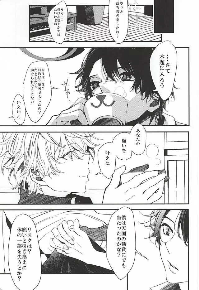 願いを叶えて天使様 Page.12