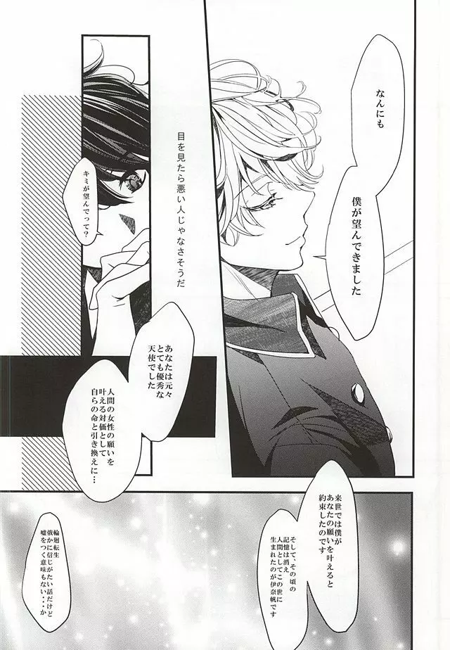 願いを叶えて天使様 Page.13