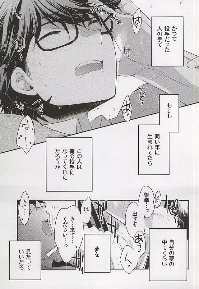 おとなのつもり Page.21