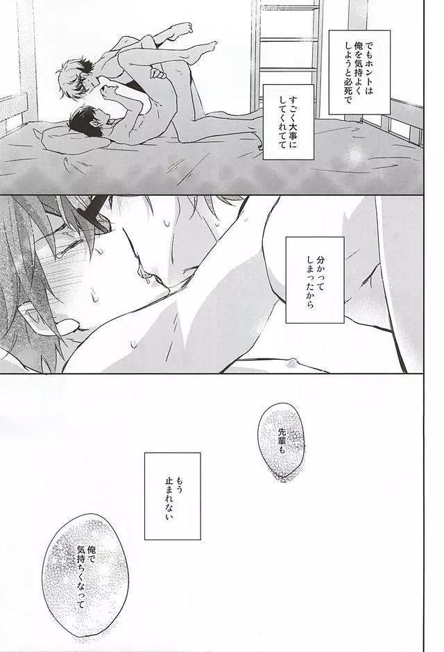 君の顔を見てしたい。 Page.12