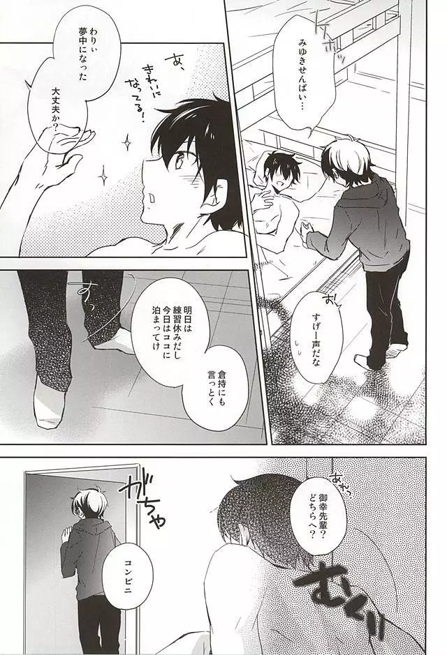 君の顔を見てしたい。 Page.20