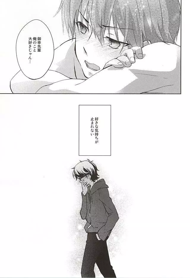 君の顔を見てしたい。 Page.22