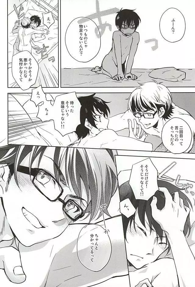 君の顔を見てしたい。 Page.7