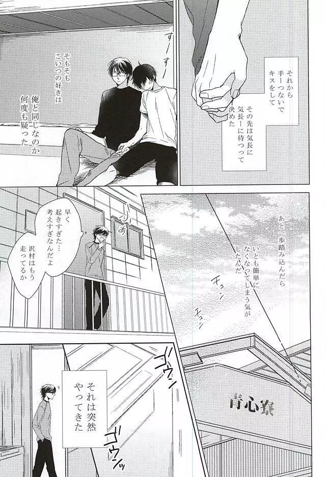 いじわるな先輩の甘いお願い Page.12