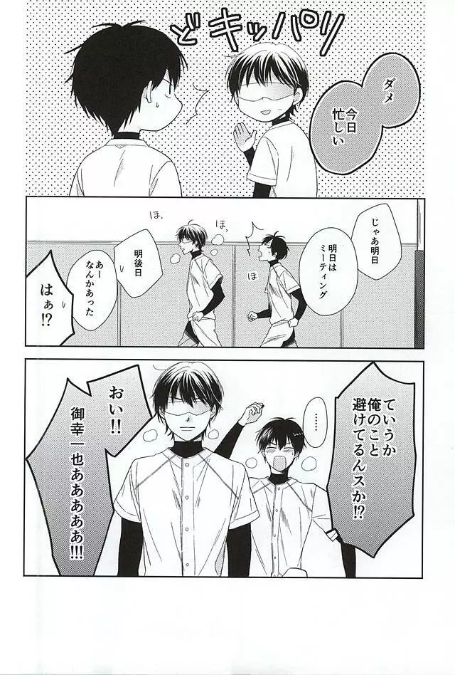 いじわるな先輩の甘いお願い Page.17