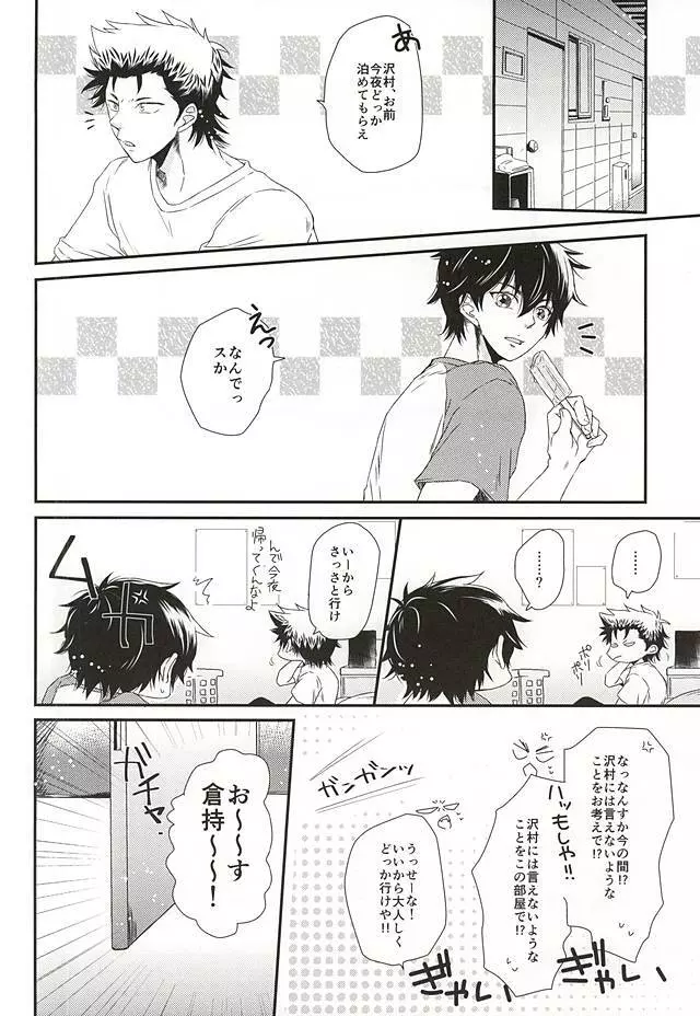 ヴァージンキラー Page.2