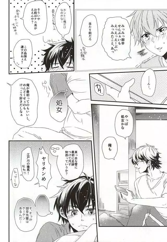 ヴァージンキラー Page.6