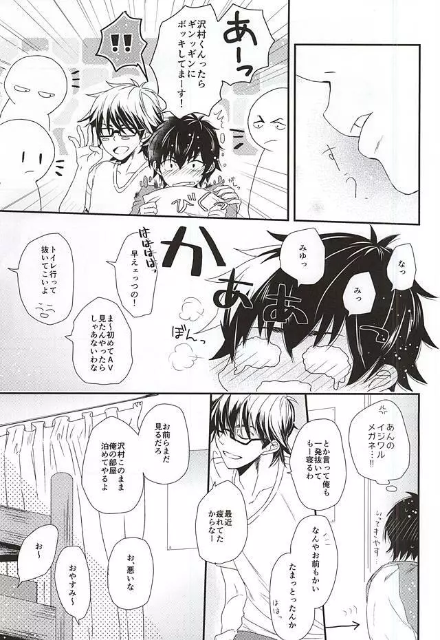 ヴァージンキラー Page.9