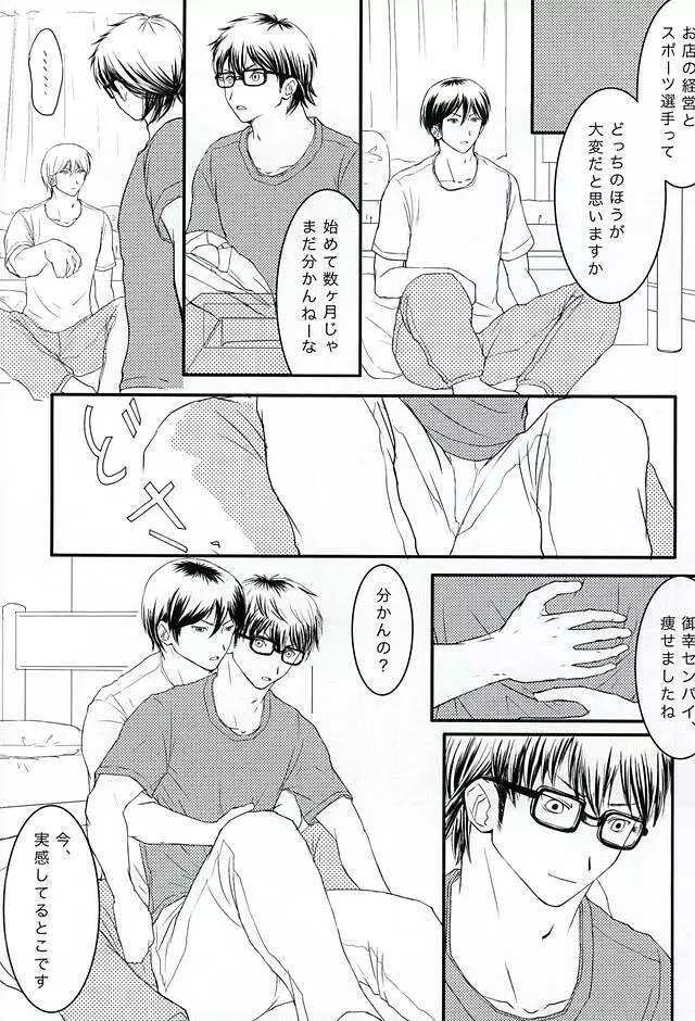 月曜定休 Page.14