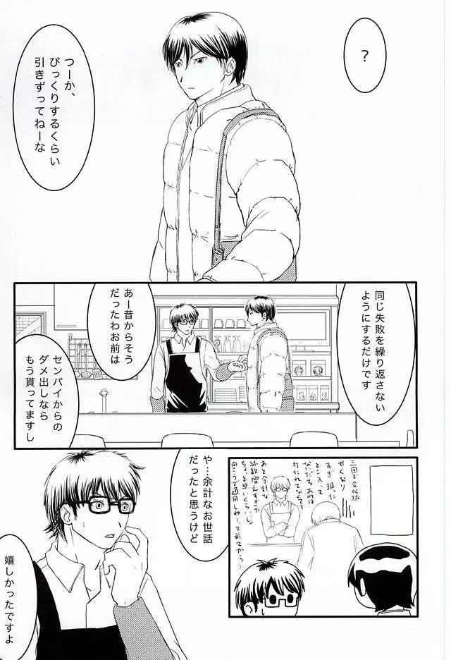 月曜定休 Page.27