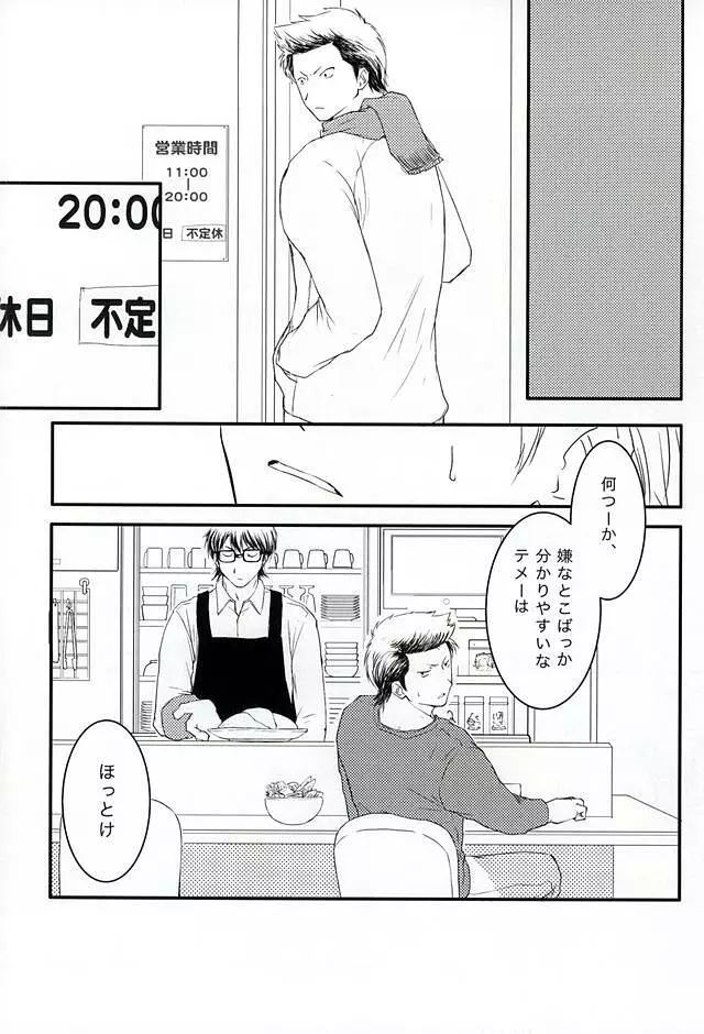 月曜定休 Page.32