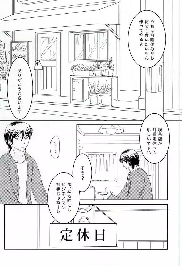 月曜定休 Page.5