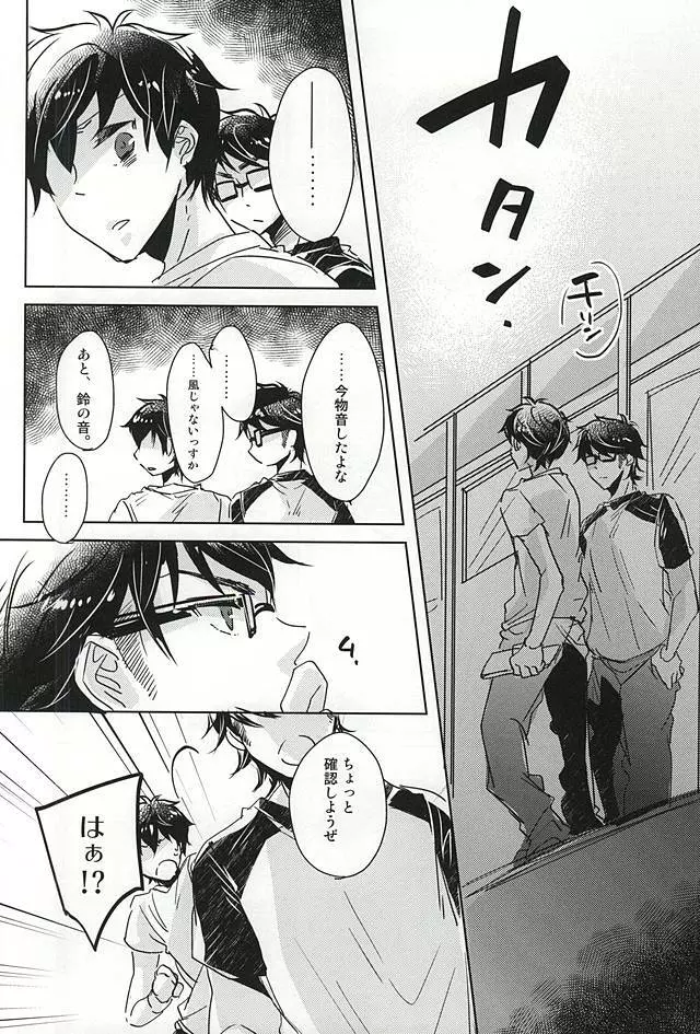 夏が、始まる。 Page.10