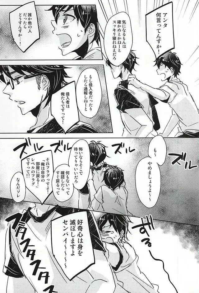 夏が、始まる。 Page.11