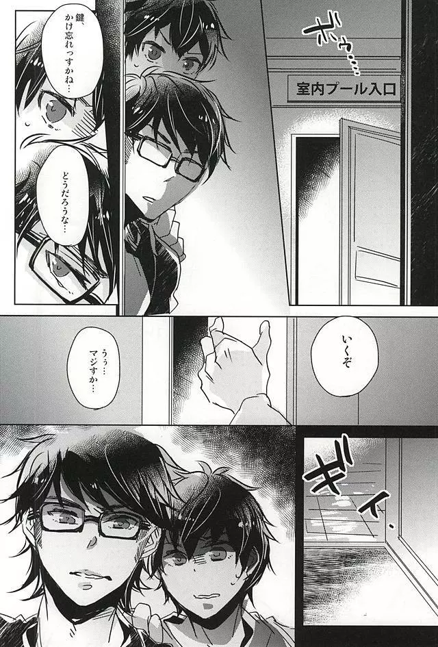 夏が、始まる。 Page.12