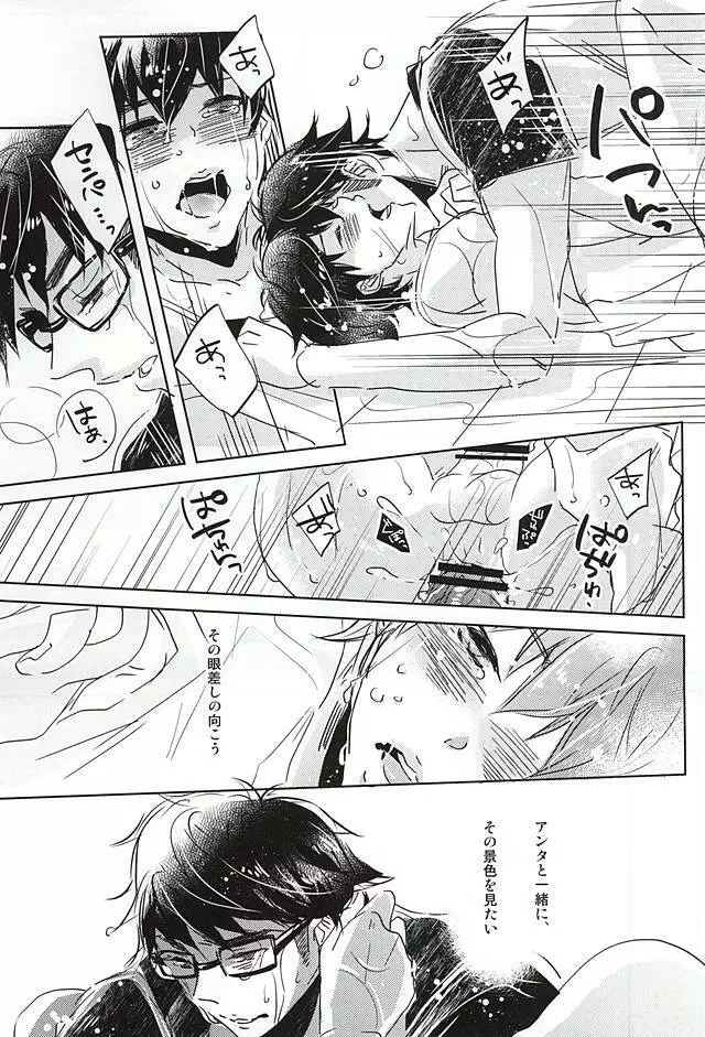 夏が、始まる。 Page.27