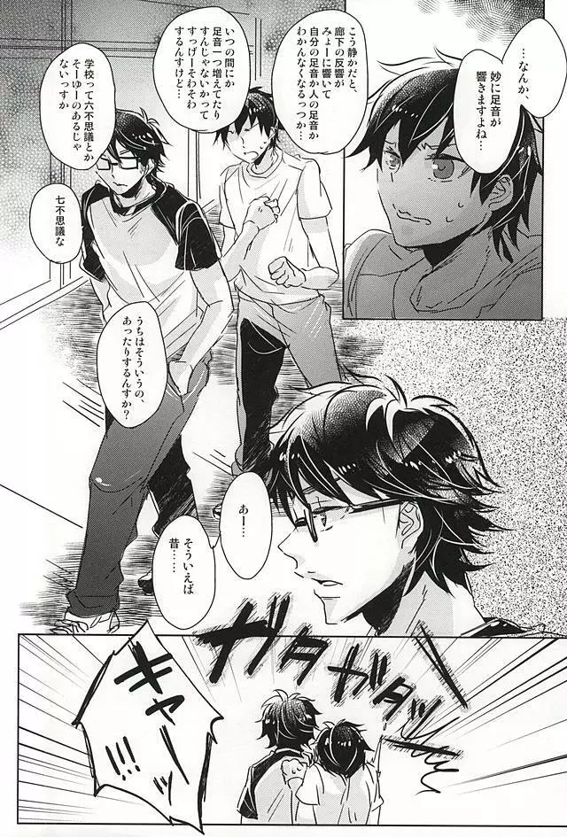 夏が、始まる。 Page.6